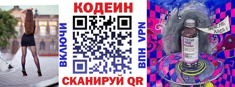 Codein напиток Lean (лин)  Краснообск 